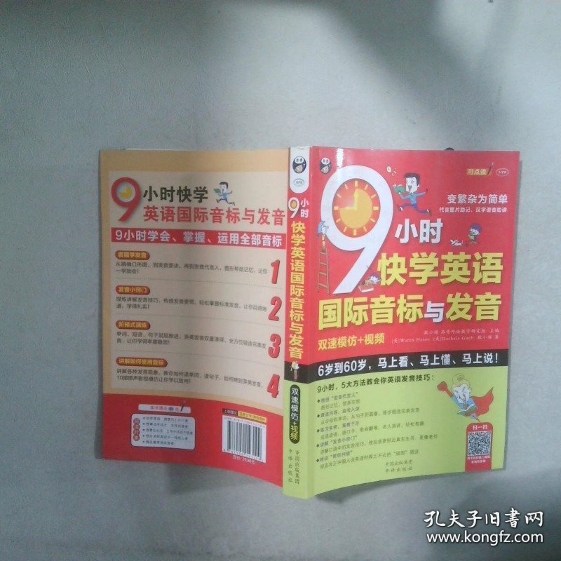 9小时快学英语国际音标与发音双速模仿+视频