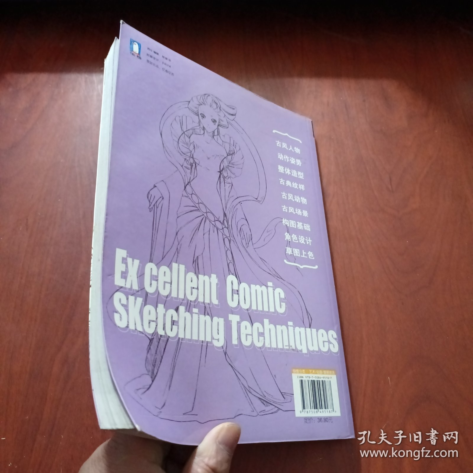 古风漫画技法从入门到精通