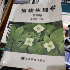 植物生理学