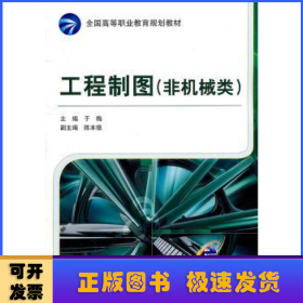 工程制图