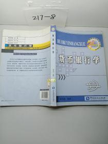 货币银行学