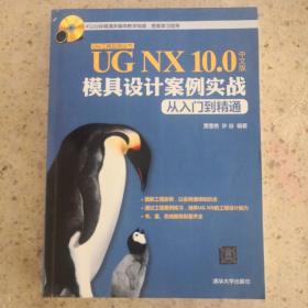 UG模具设计