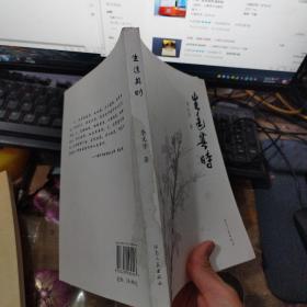 生逢其时 签赠本