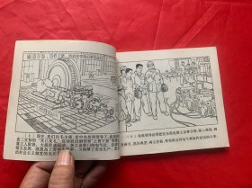 具有特殊十年强烈时代感的工业安全用电特别连环画：《工厂企业安全用电》。上海人民出版社1975年初版初印、馆藏品佳、书内末翻阅过
