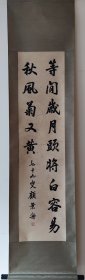 著名制壶大师顾景舟书法原装裱精品立轴。