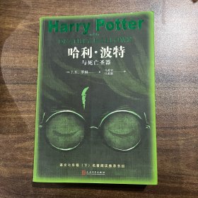哈利波特与死亡圣器