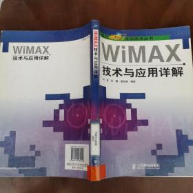 WiMAX 技术与应用详解