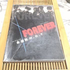 FOREVER(永远的H.O.T)（书封旧，品如图内页干净）