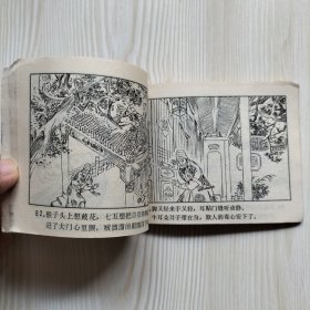马五哥和尕豆妹 连环画