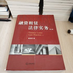 融资租赁法律实务