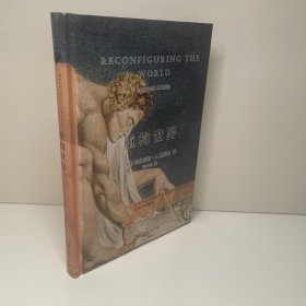 重构世界