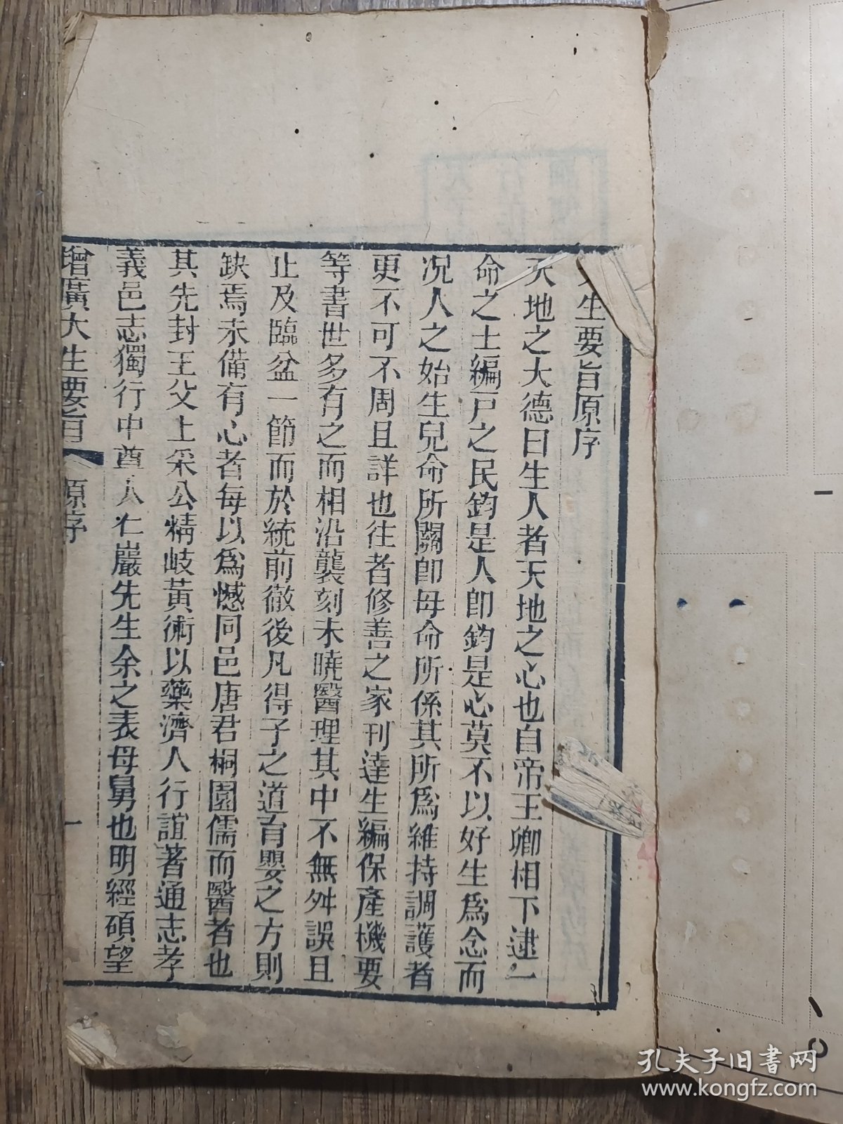 增广大生要旨（5卷合订一厚册，后附良方辑要）