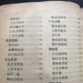 （原版书）《中国名菜谱》（第四辑（1959年4月一版一印）