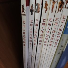 艺用人体造型图集（6）：动态人体造型艺术