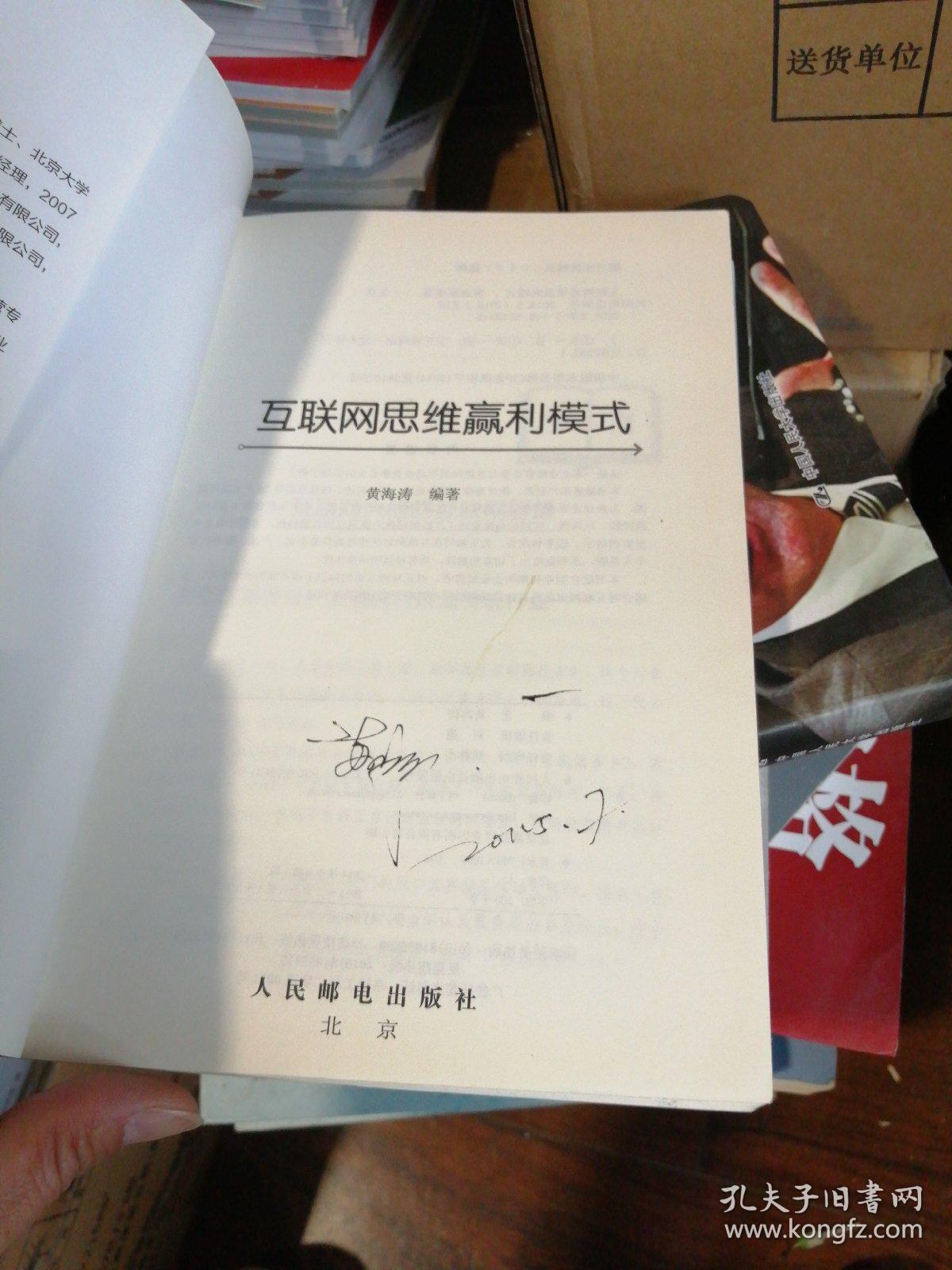 互联网思维赢利模式