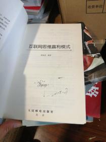 互联网思维赢利模式