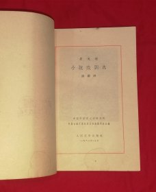 果戈理小说戏剧选（网格本）人民文学出版社（精美插页）初版本1963年