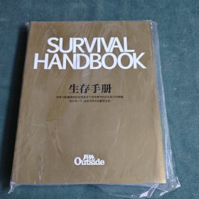 生存手册（户外）