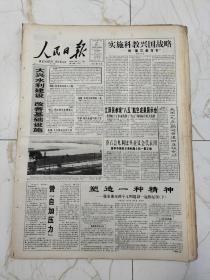 人民日报1995年10月21日，8版全，张家港是两个文明建设一起抓基石，实施科教兴国战略，陈岱孙起度95守辰，保护延安革命遗址座谈会在京举行，中国药典新版正式发行，第六届中国十大杰出青年在京颁奖，湖南省常德市委书记吴定宪，山西省翼城县委书记耿根喜，山西省晋城县李拴纣，哈尔滨铁路局优秀共产党员王云锦，第七届国际摄影艺术展览作品选