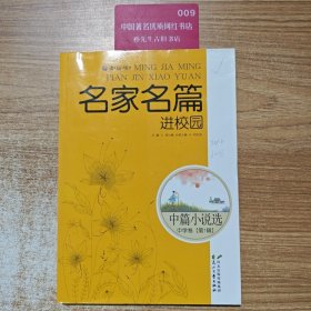 中篇小說選·中學(xué)卷·第1輯