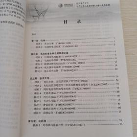 国家电网公司生产技能人员职业能力培训通用教材：电工基础，计算机基础，电机学，起重搬运，电工仪表与测量，钳工基础，高电压技术，二次回路，共八本