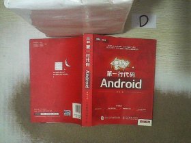 第一行代码：Android