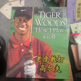 老虎教打高尔夫