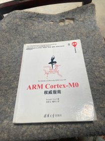 ARM Cortex-M0权威指南