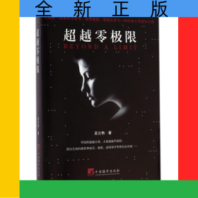超越零極限
