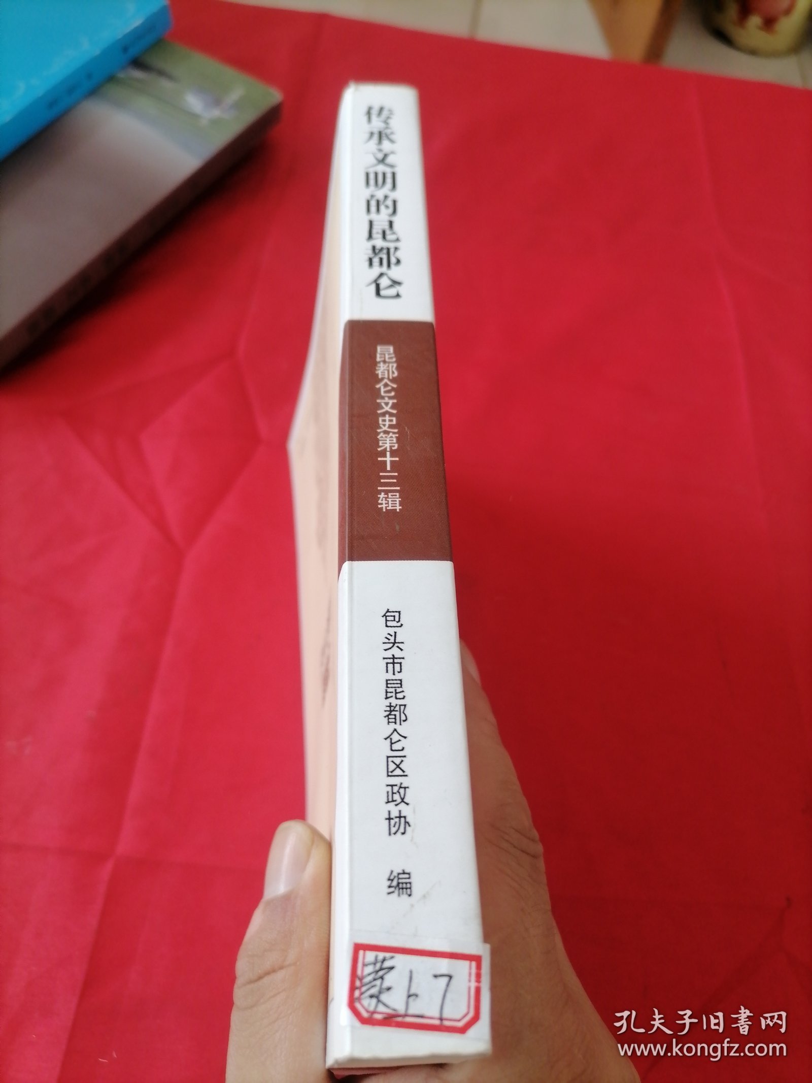 传承文明的昆都仑(昆都仑文史第十三辑)
