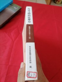传承文明的昆都仑(昆都仑文史第十三辑)
