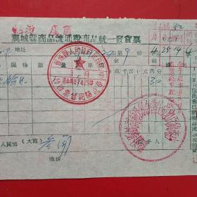 1957年4月24日，修理费，翼城县商品流通税商品统一发货票，临汾第二中学。（生日票据，五金机电类）。（47-3）