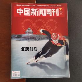 中国新闻周刊2022年第4期