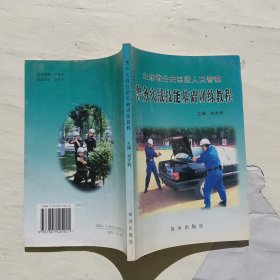 警務(wù)實(shí)戰(zhàn)技能基礎(chǔ)訓(xùn)練教程