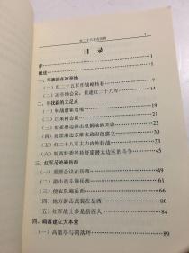 红二十八军在岳西——鄂豫皖三年游击战争。