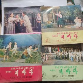 黑胶老唱片 朝鲜唱片革命歌剧《血海》一套四盘合售