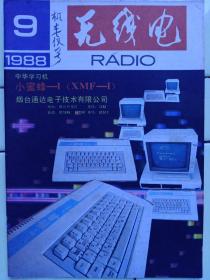 《无线电》1988年第9期，提要:封面:烟台通达电子技术有限公司，中华学习机、小蜜蜂；封底:广东佛山市新力公共天线器材厂产品介绍；封二:北京市朝阳京桥电器厂产品介绍；封三:河南安阳民政电子元器件营业部产品；新技术知识；视频技术；音频技术；家用电器；实验与制作；计算机；初学者园地；电子爱好者；电子市场；电子信息；问与答；邮购消息；技术市场。具体祥细内容祥见目录及附图照片。