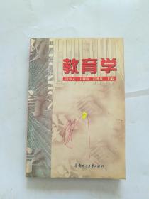 教育學
