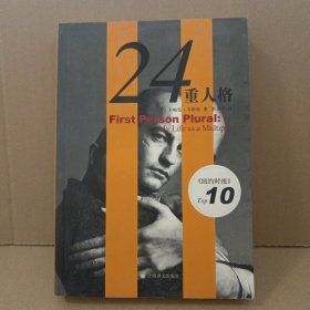 24重人格
