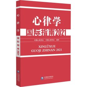 心律学国际指南2021