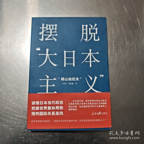 摆脱“大日本主义”