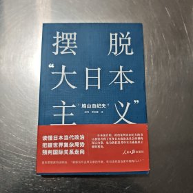 摆脱“大日本主义”