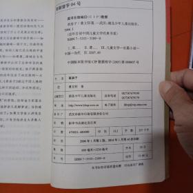 百年百部中国儿童文学经典书系：草房子（轻微涂写）