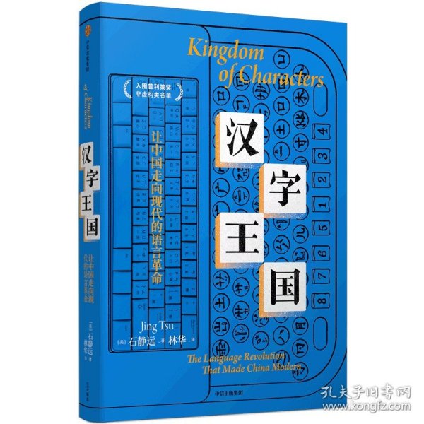 汉字王国