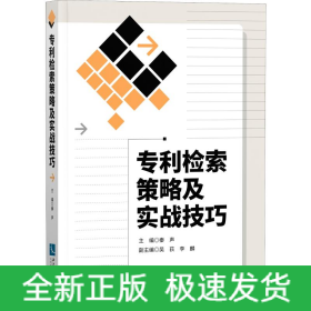 检索策略及实战技巧