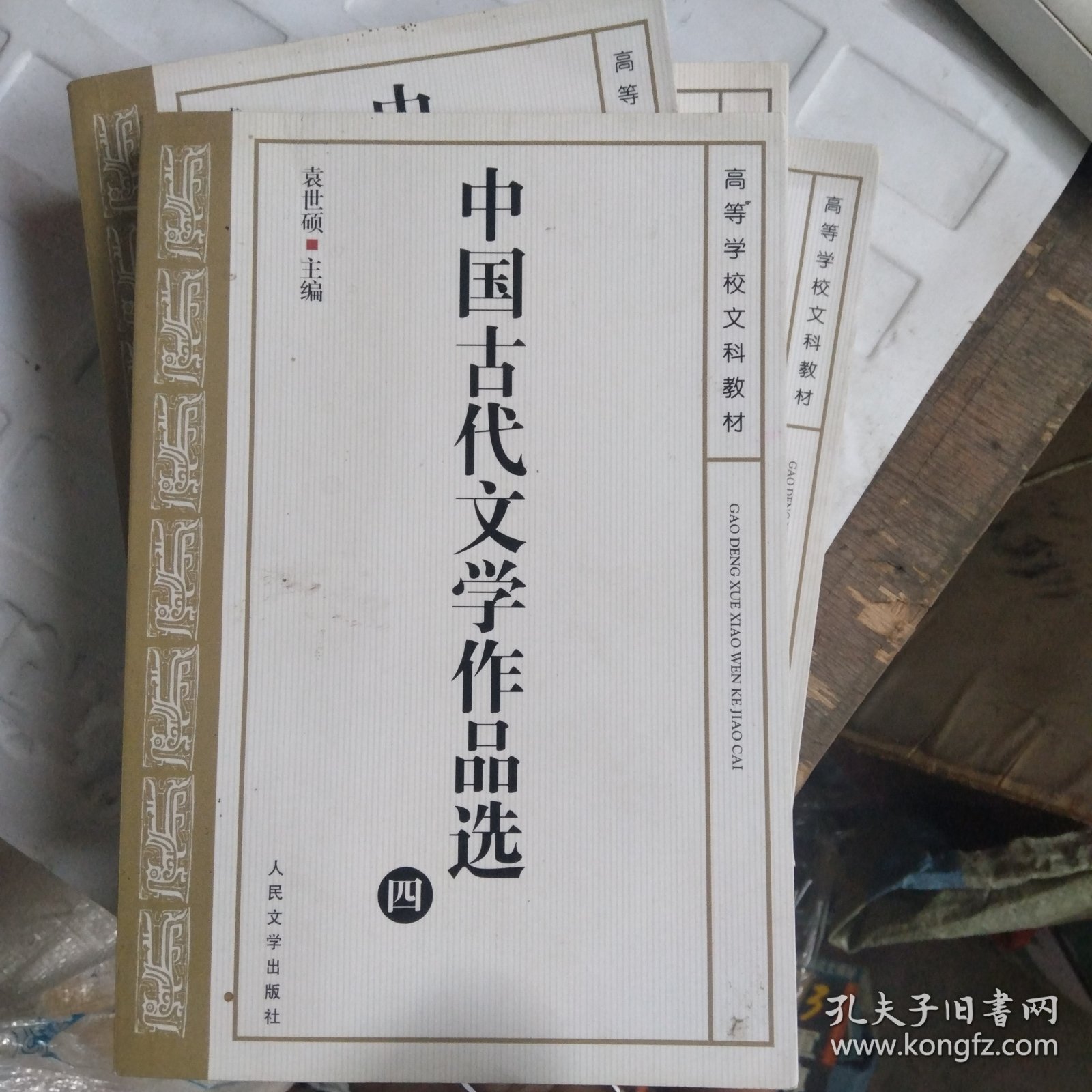 中国古代文学作品选四