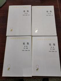 史集全4册