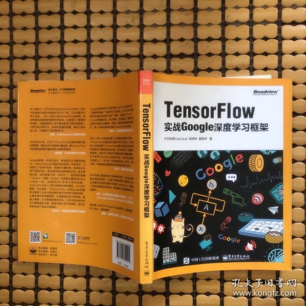 TensorFlow：实战Google深度学习框架