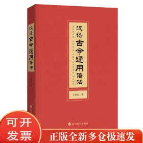 汉语古今通用语法