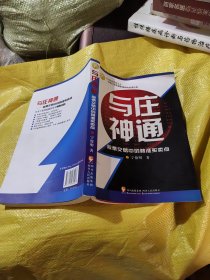 与庄神通：股票交易中的精准买卖点